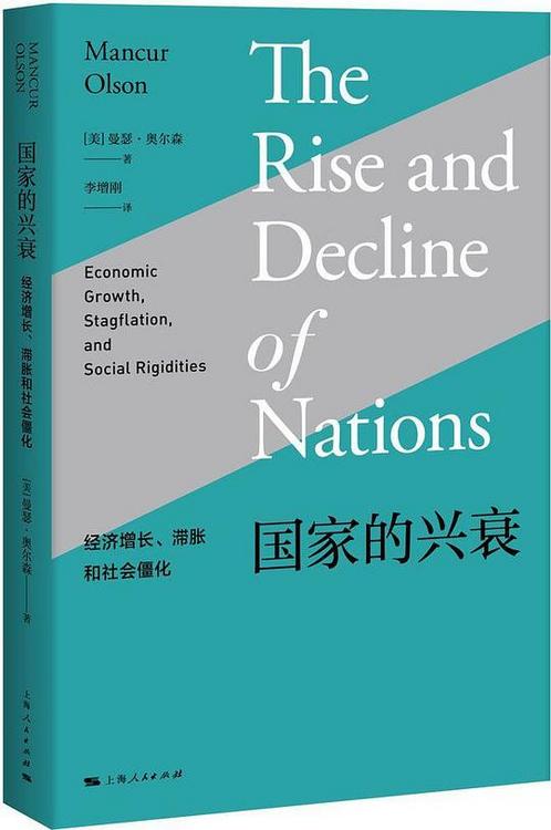国家的兴衰