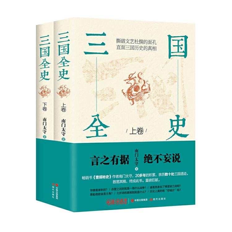 三国全史（全2册）