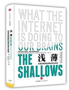 浅薄：你是互联网的奴隶还是主宰者