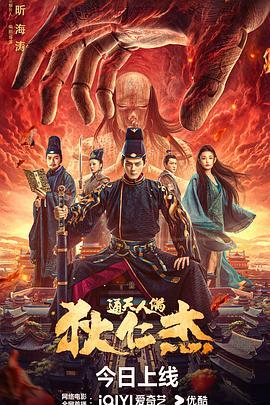 狄仁杰·通天人偶 (2024)