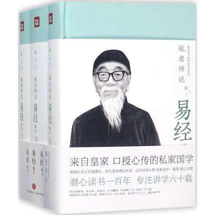 毓老师说易经（全3册）