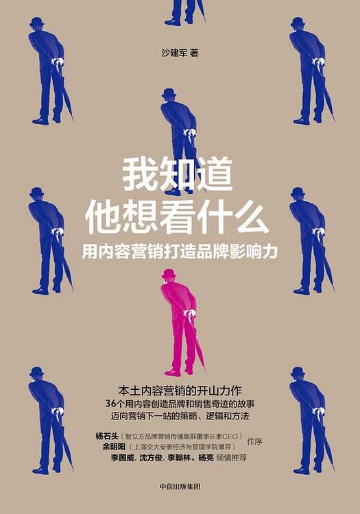 我知道他想看什么：用内容营销打造品牌影响力