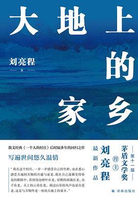 大地上的家乡