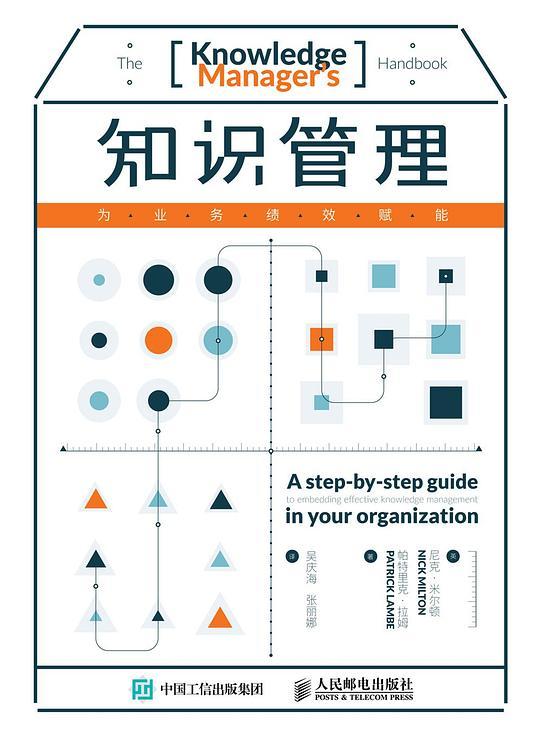 知识管理：为业务绩效赋能