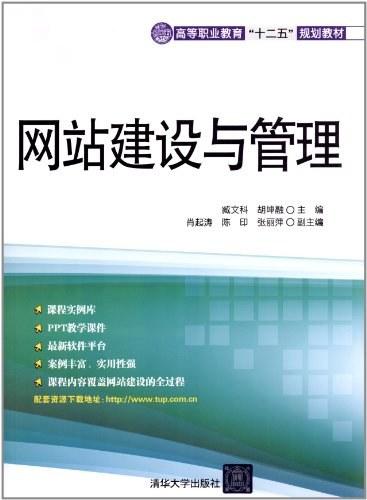 网站建设与管理