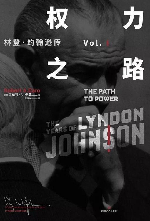 权力之路：林登•约翰逊传1