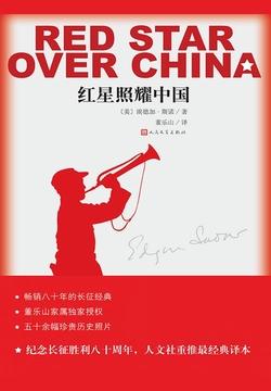 红星照耀中国