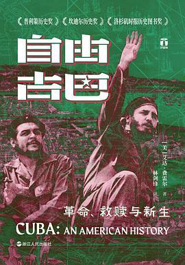 自由古巴: 革命、救赎与新生