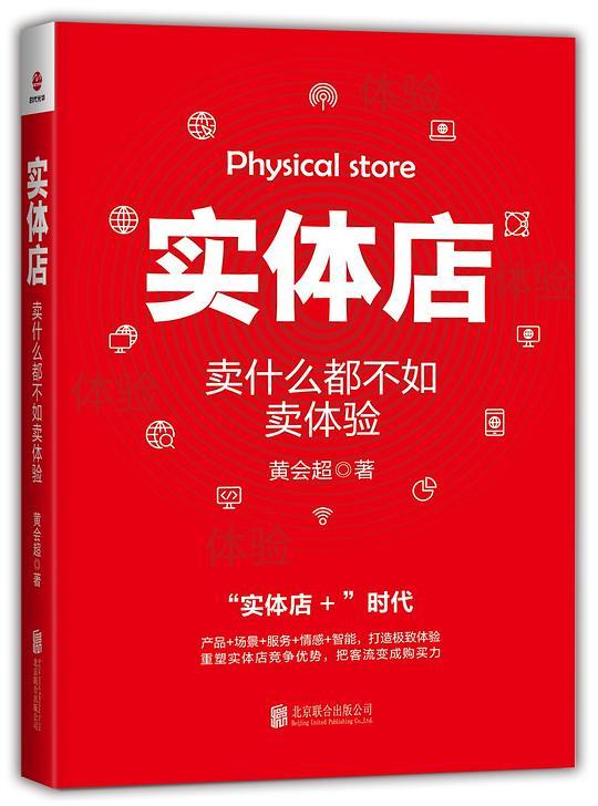 实体店：卖什么都不如卖体验