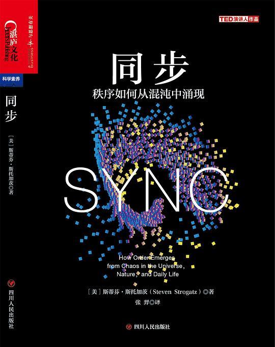 同步：秩序如何从混沌中涌现