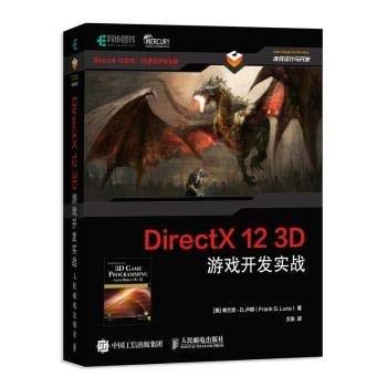 DIRECTX 12 3D游戏开发实战