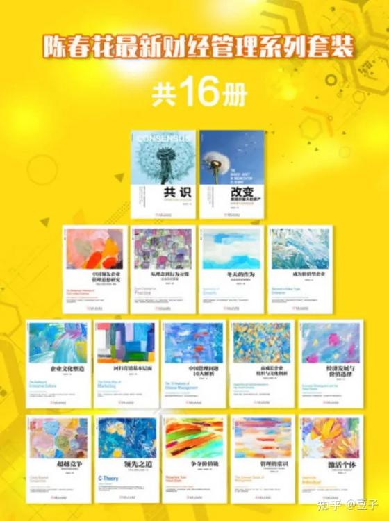 陈春花最新财经管理系列（套装共16册）