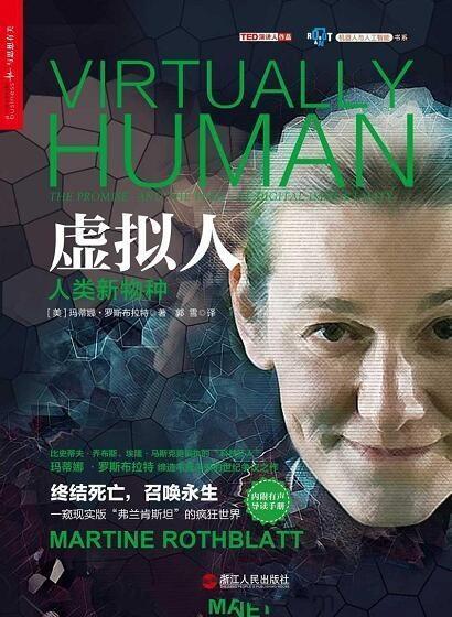 虚拟人