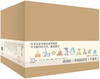 讲谈社·中国的历史（十卷）