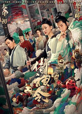 侍神令 (2021)