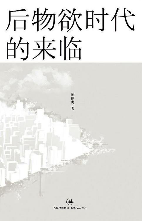 后物欲时代的来临