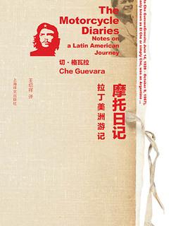 摩托日记 : 拉丁美洲游记