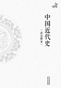 中国近代史