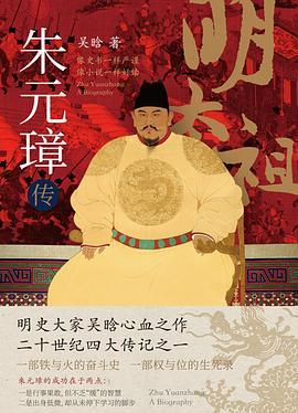 朱元璋传
