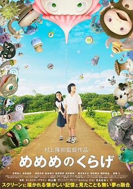 水母看世界 めめめのくらげ