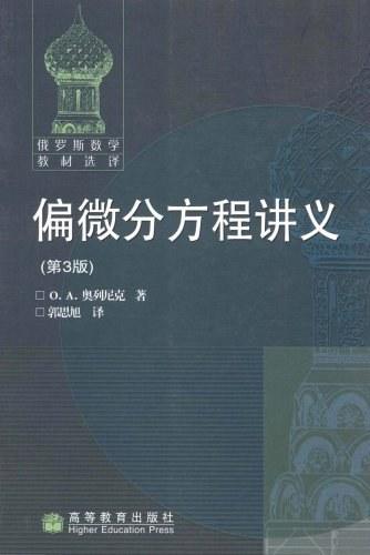 偏微分方程讲义(第3版)