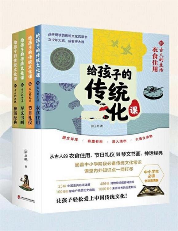 给孩子的传统文化课（全四册）