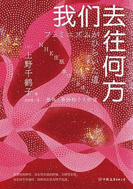 我们去往何方 : 身体、身份和个人价值