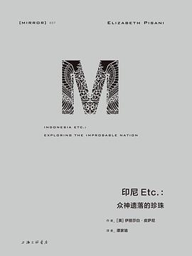 印尼 Etc. : 众神遗落的珍珠