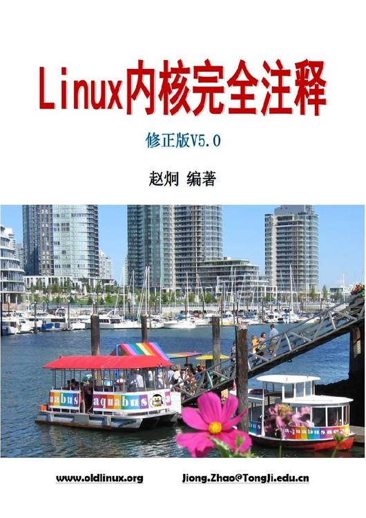 Linux内核0.12完全注释：修正版V5.0.1