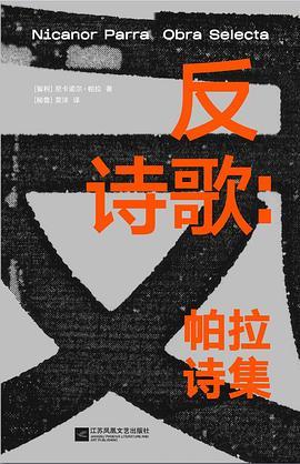反诗歌：帕拉诗集 : 帕拉诗集