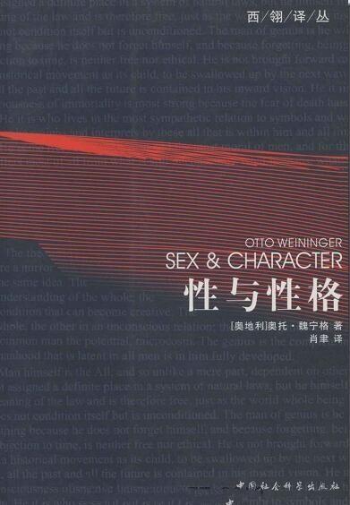 性与性格