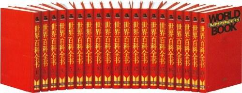 世界百科全书国际中文版(全套20卷)