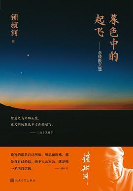 暮色中的起飞 : 念楼散文选
