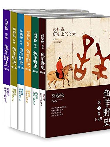鱼羊野史 全集1-6卷