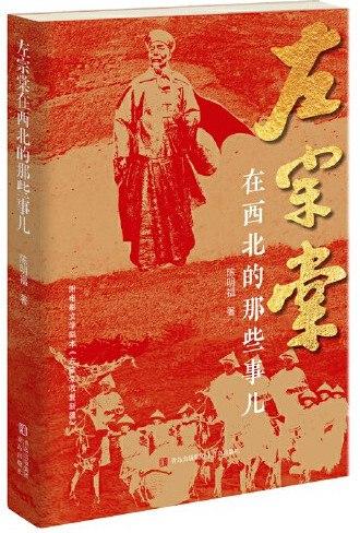 左宗棠在西北的那些事儿