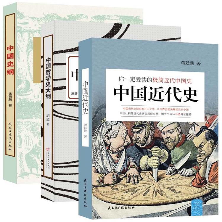 大家小史系列：民国经典史学读本（共3册）