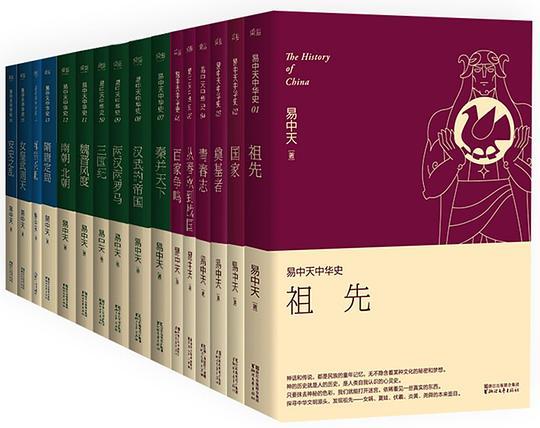 易中天中华史1-16