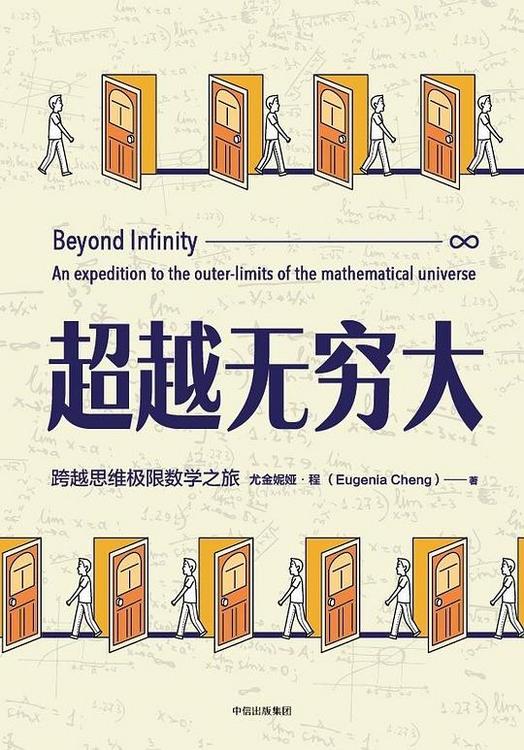 超越无穷大：一次跨越数学边界的冒险之旅