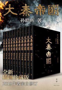 大秦帝国