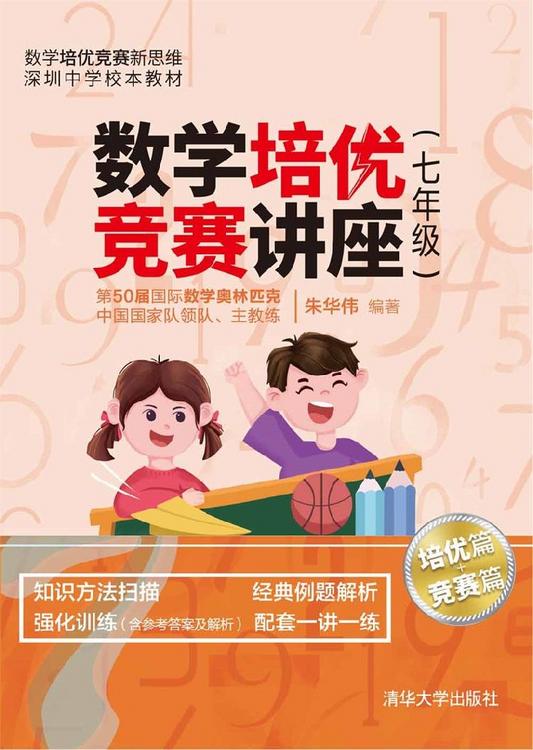 数学培优竞赛讲座(七八九年级)