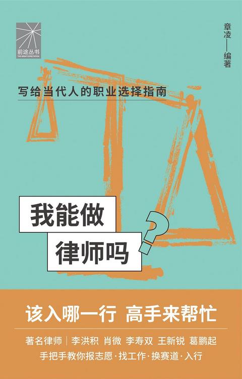 我能做律师吗