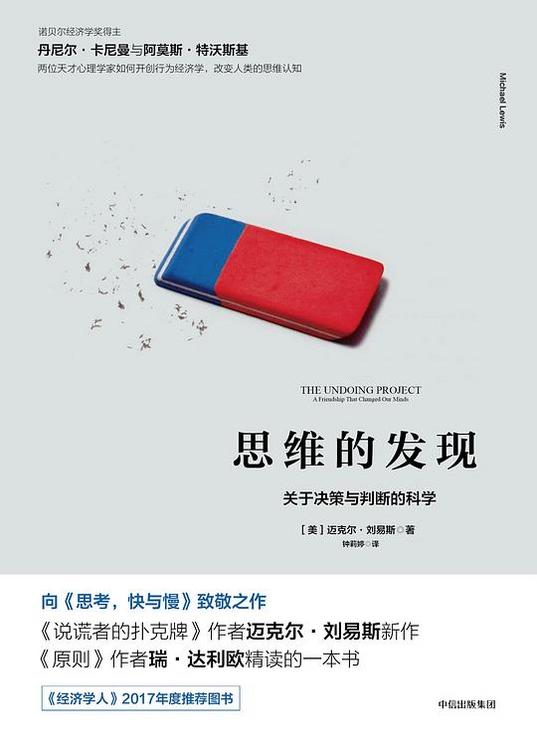 思维的发现：关于决策与判断的科学