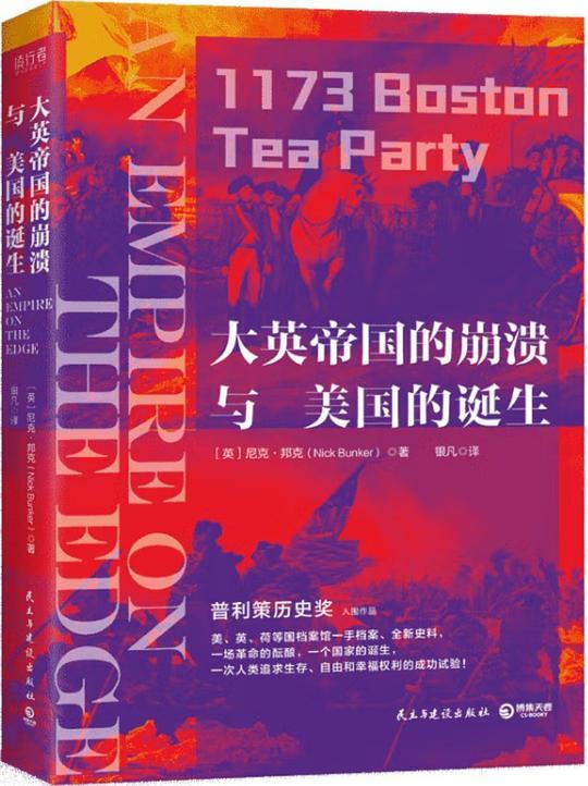 大英帝国的崩溃与美国的诞生