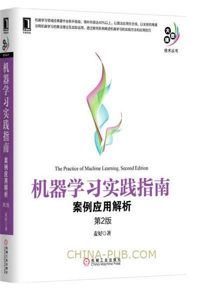 机器学习实践指南：案例应用解析（第2版）