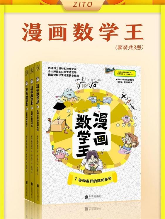 漫画数学王（套装共三册）