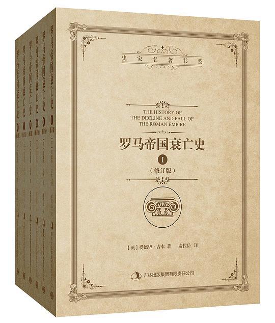 罗马帝国衰亡史：修订版 1-6